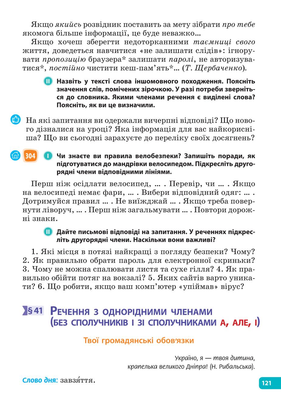 Мініатюра 121
