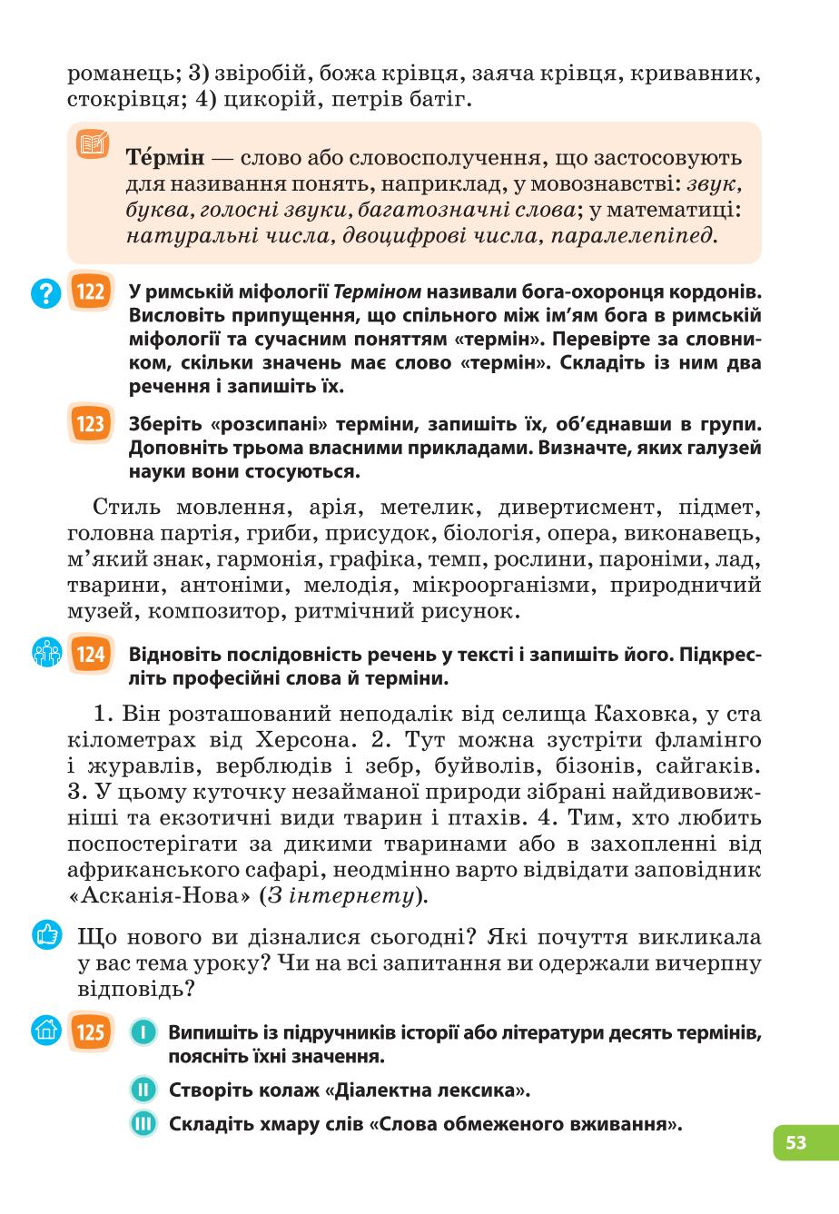 Мініатюра 53