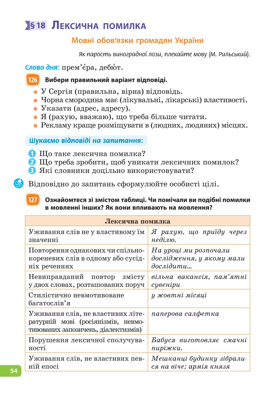 Мініатюра 54