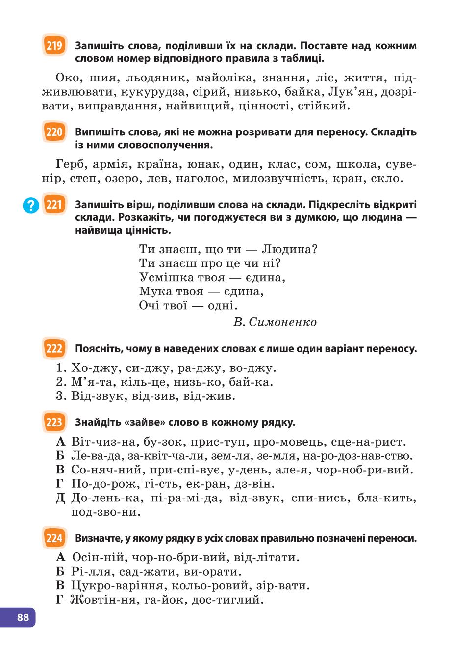 Мініатюра 88