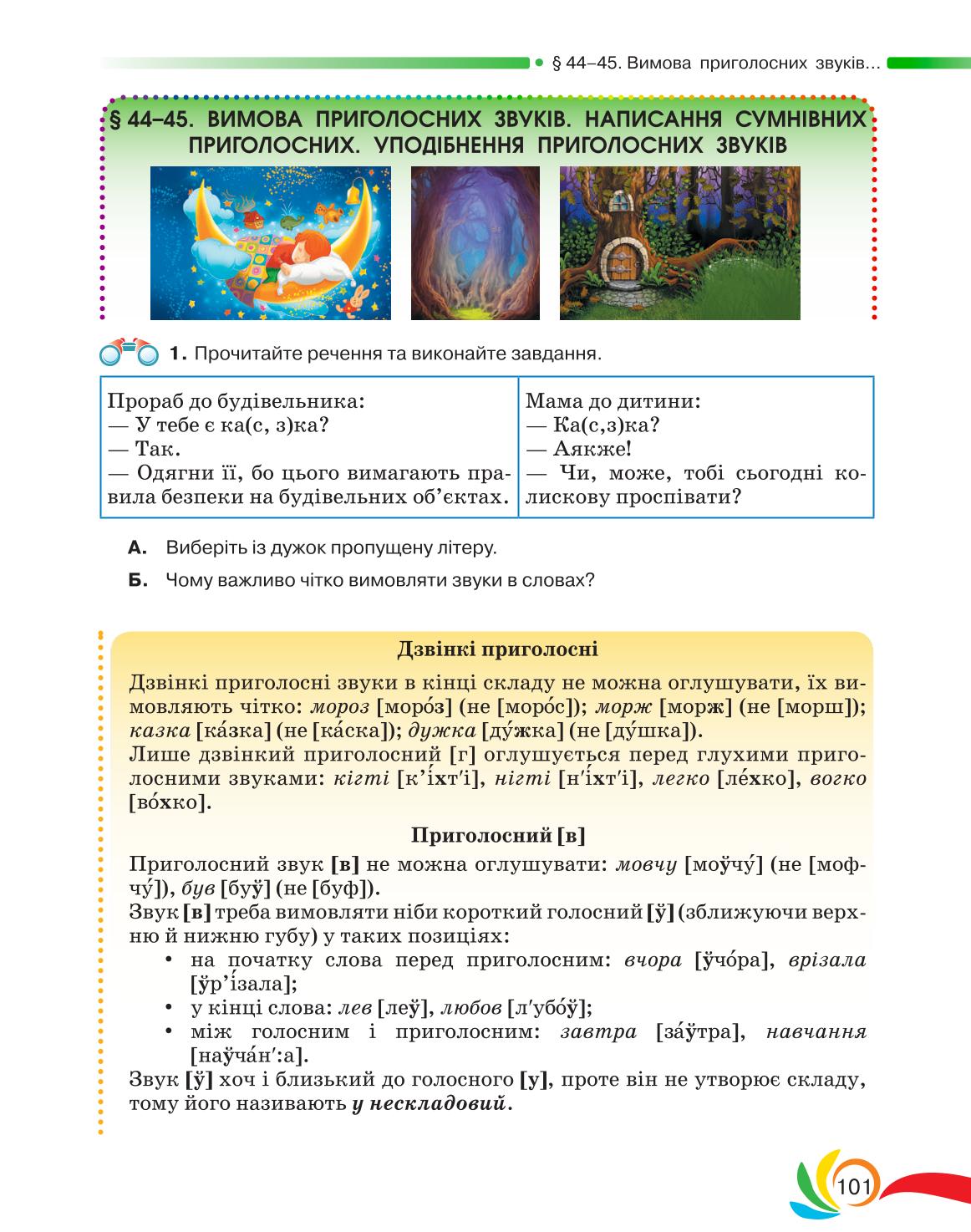 Мініатюра 101