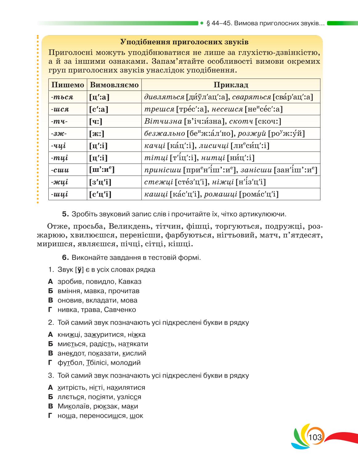 Мініатюра 103