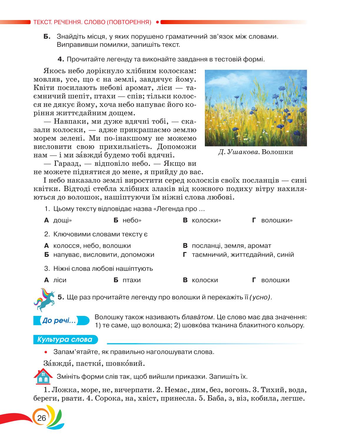 Мініатюра 26