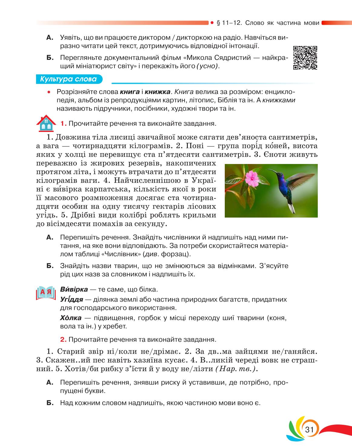 Мініатюра 31