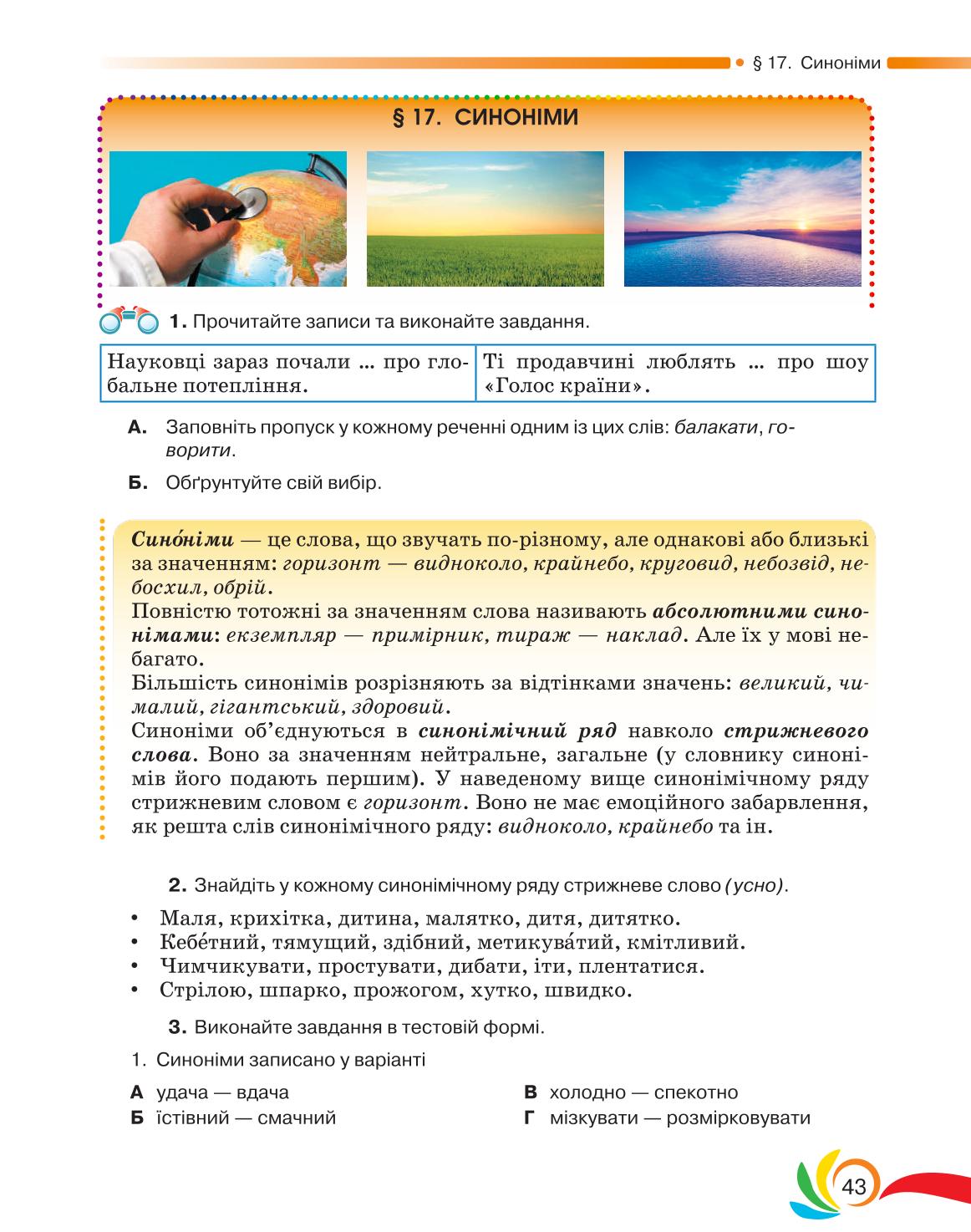 Мініатюра 43