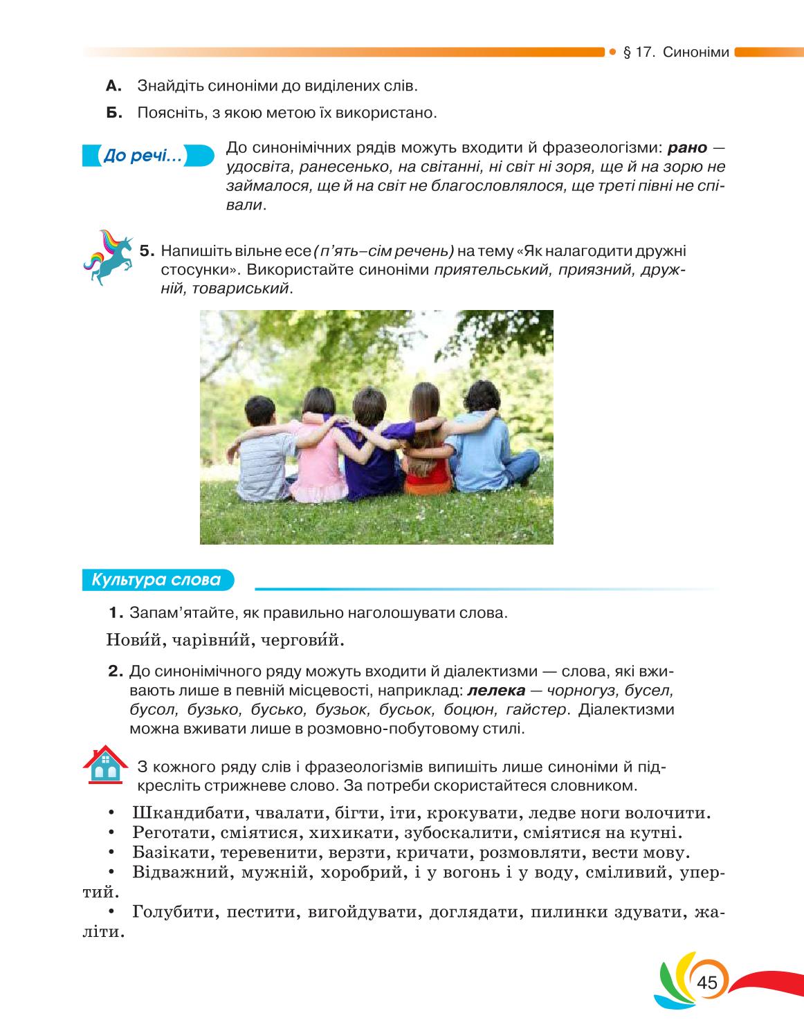 Мініатюра 45