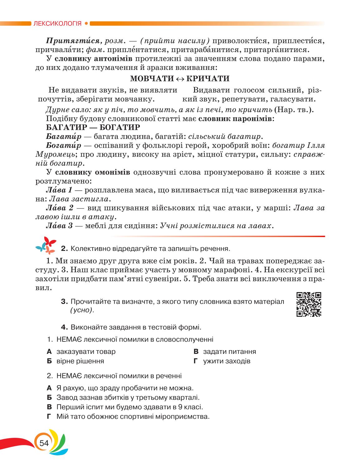 Мініатюра 54