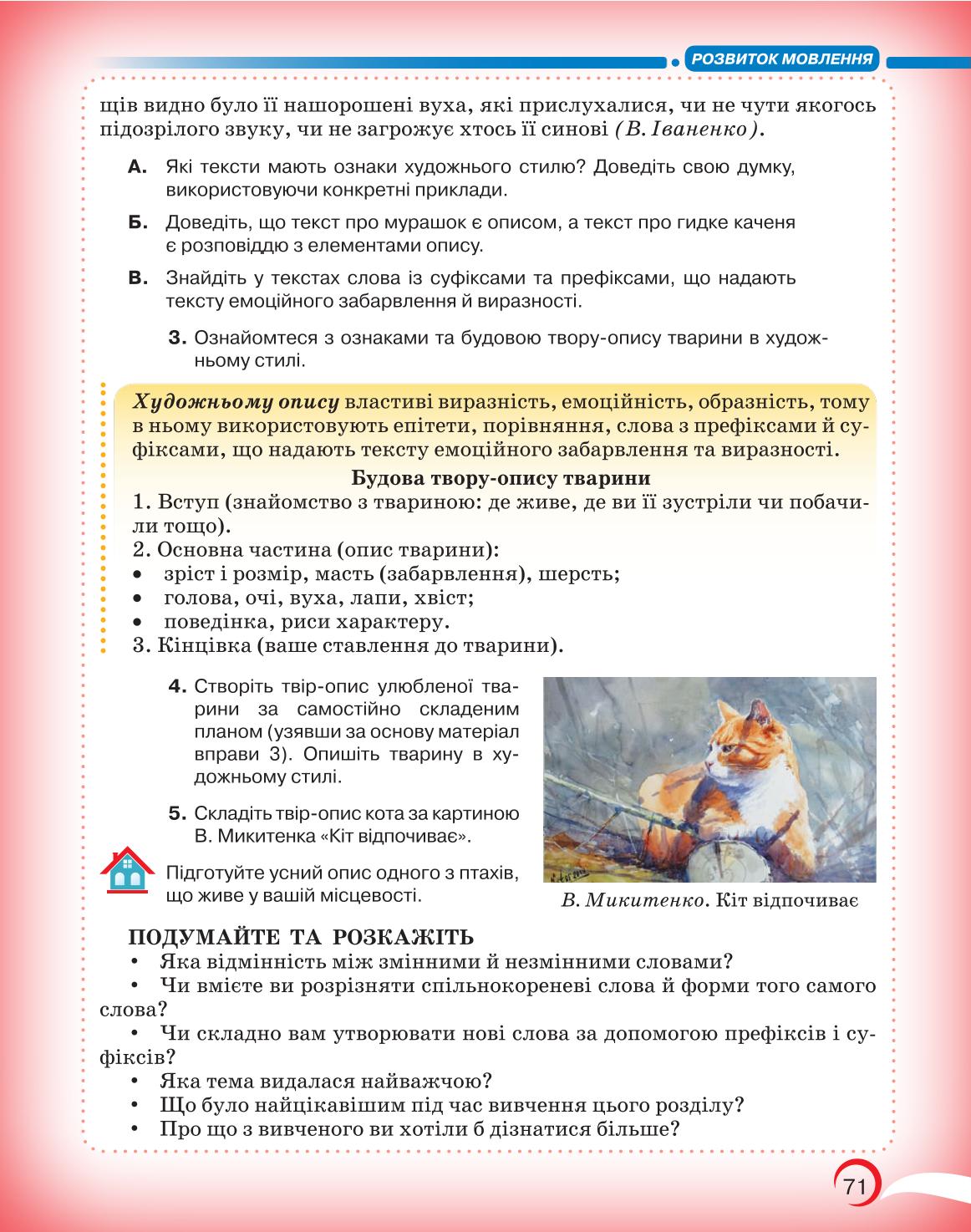 Мініатюра 71