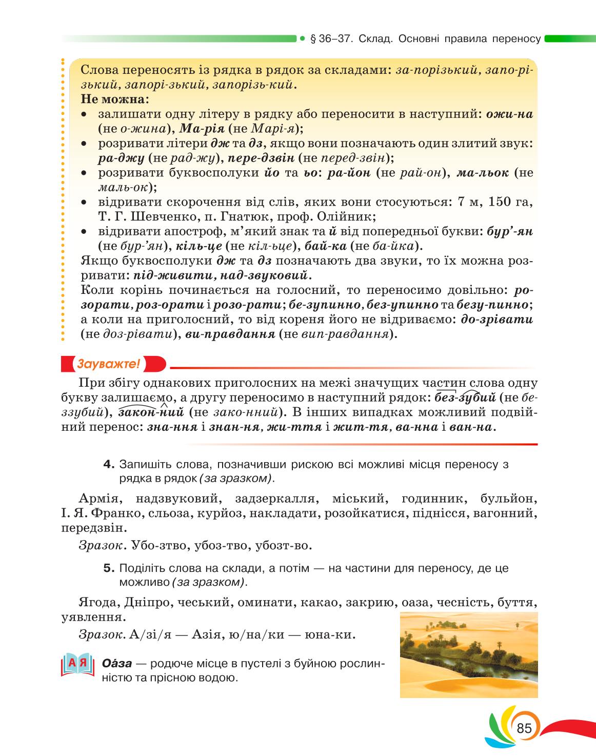 Мініатюра 85