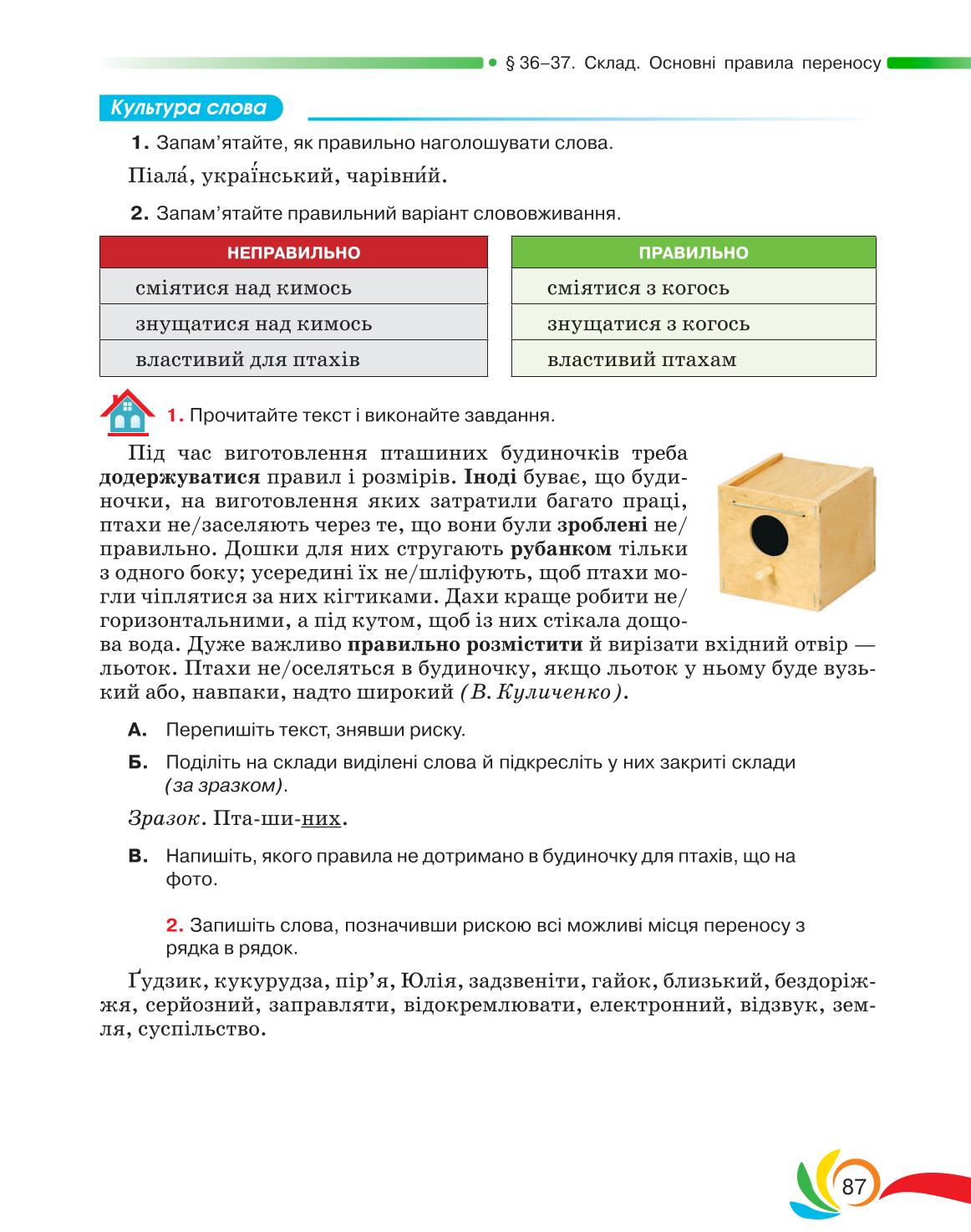 Мініатюра 87