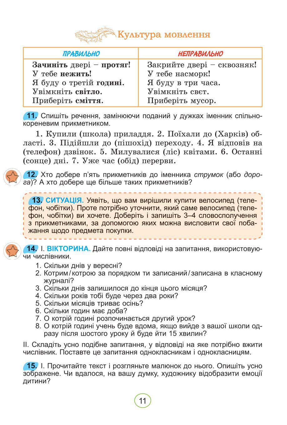 Мініатюра 11