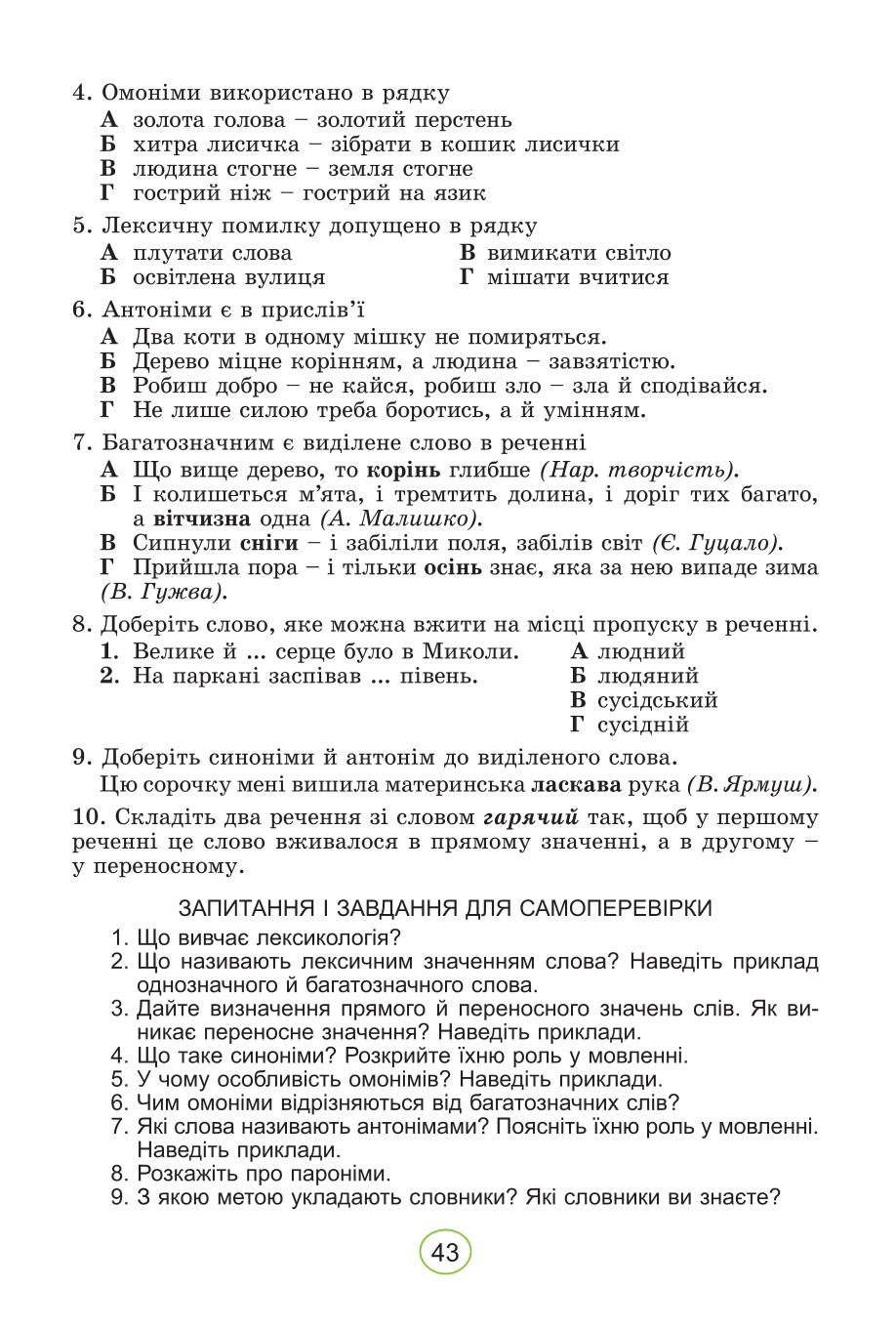 Мініатюра 43