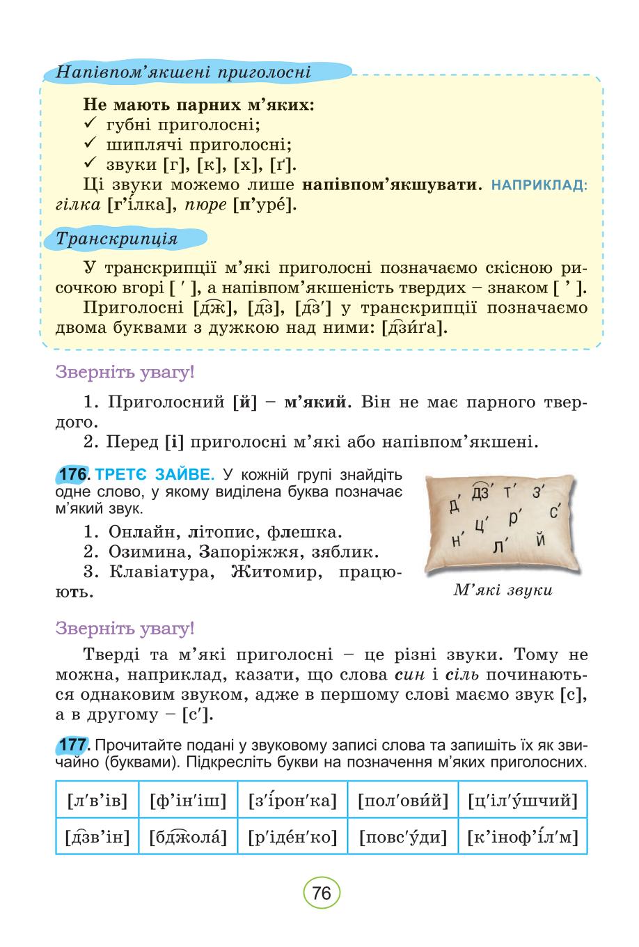 Мініатюра 76