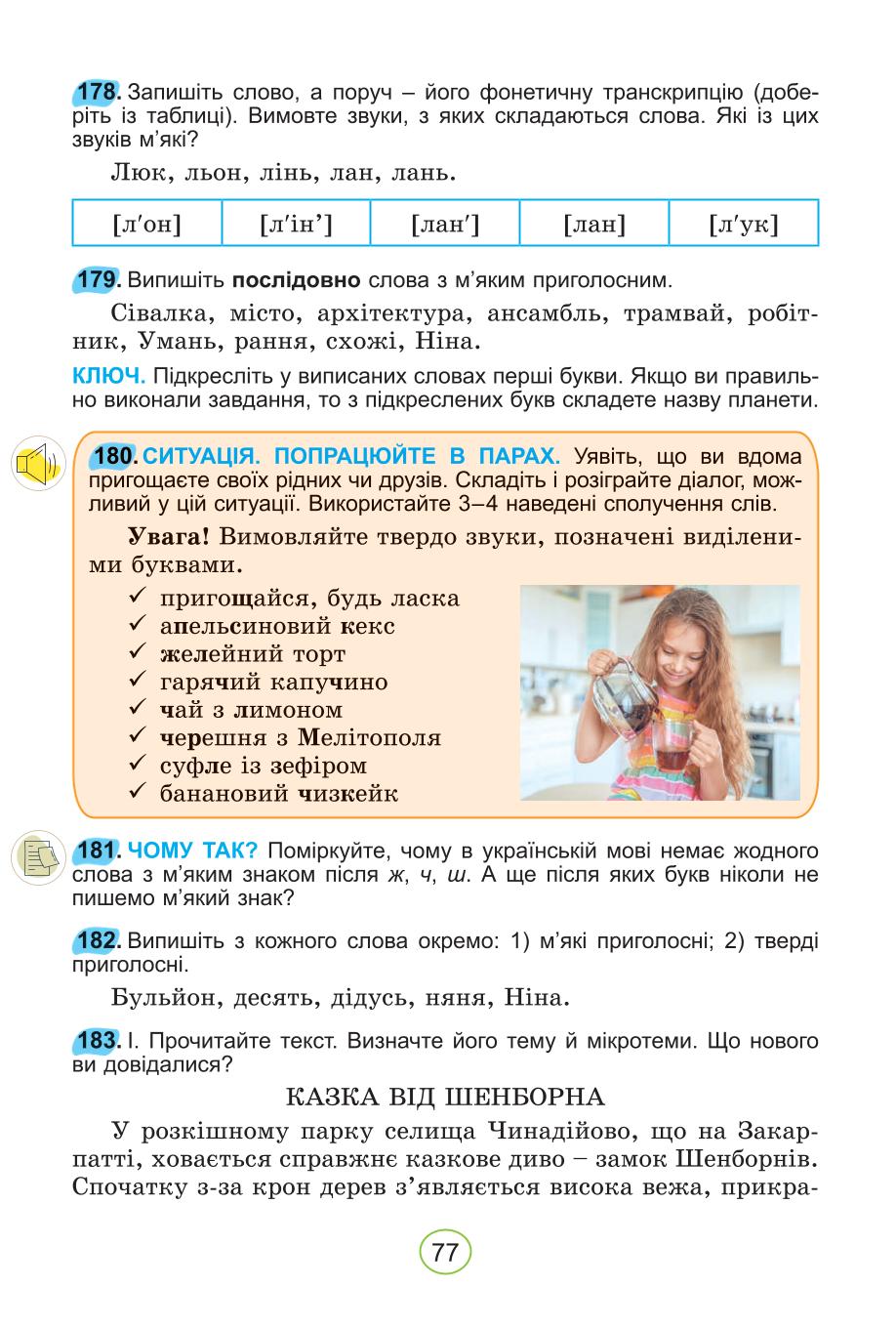 Мініатюра 77
