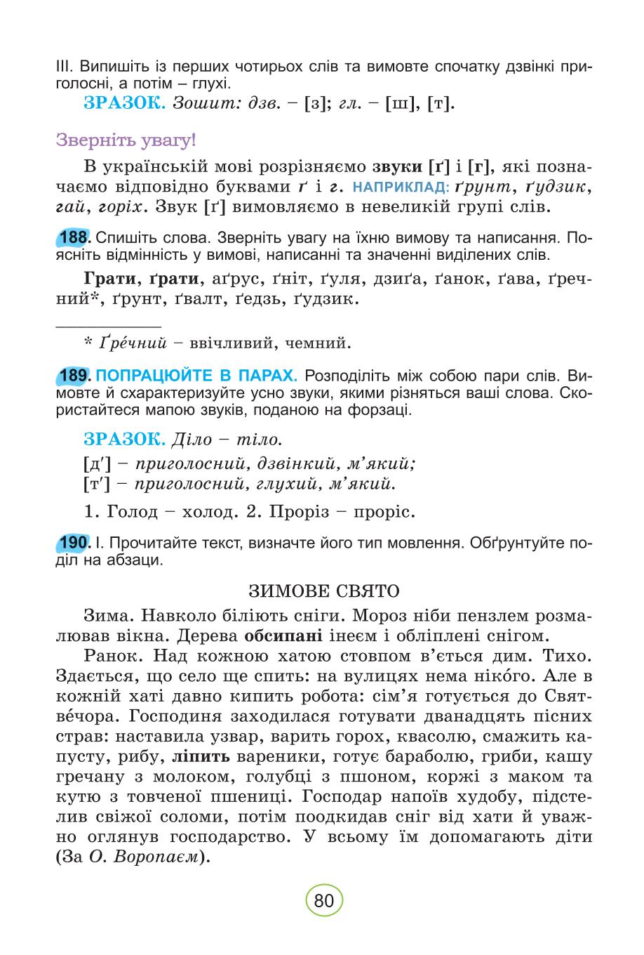 Мініатюра 80