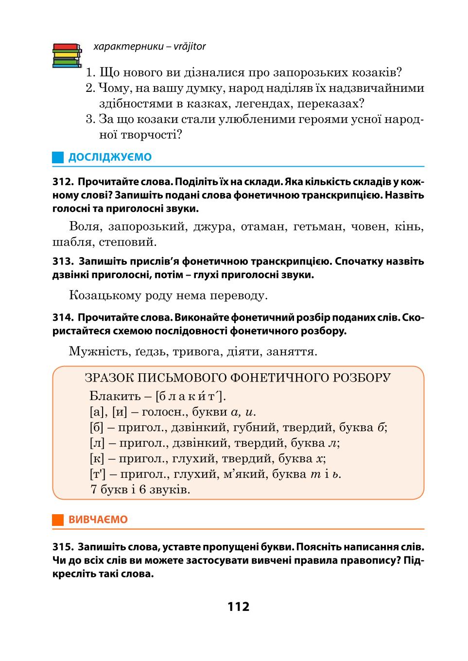 Мініатюра 112