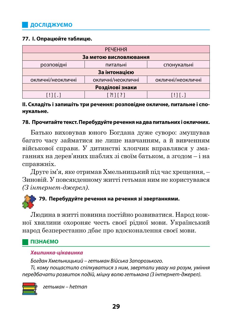 Мініатюра 29