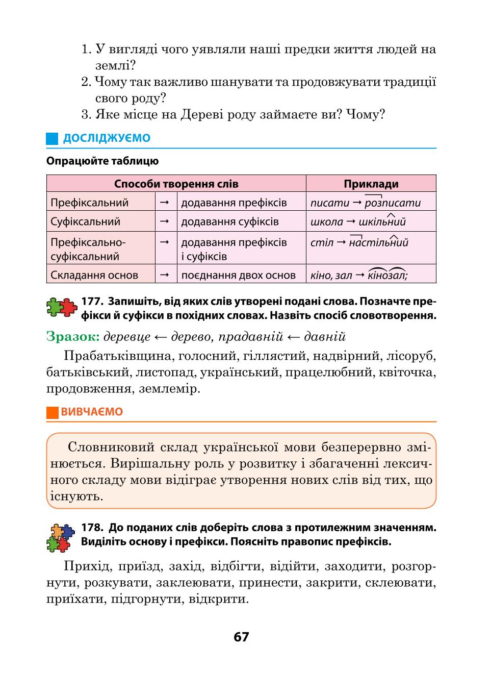 Мініатюра 67