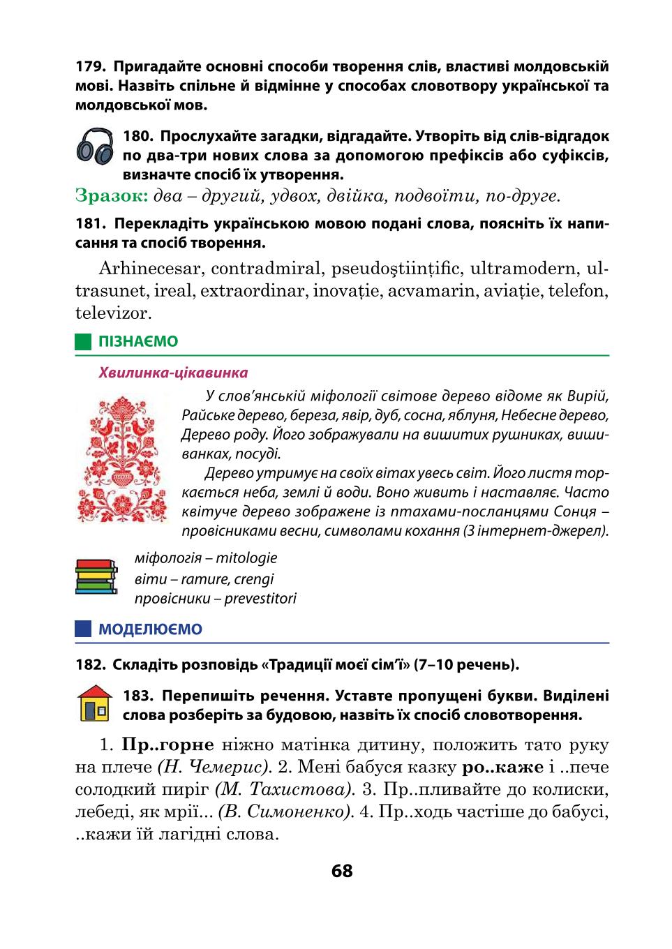 Мініатюра 68