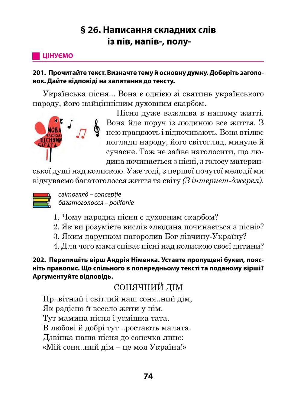 Мініатюра 74