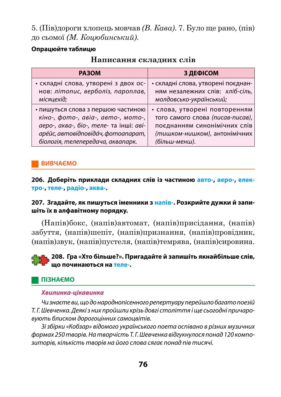 Мініатюра 76