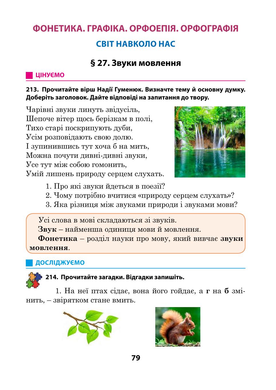 Мініатюра 79