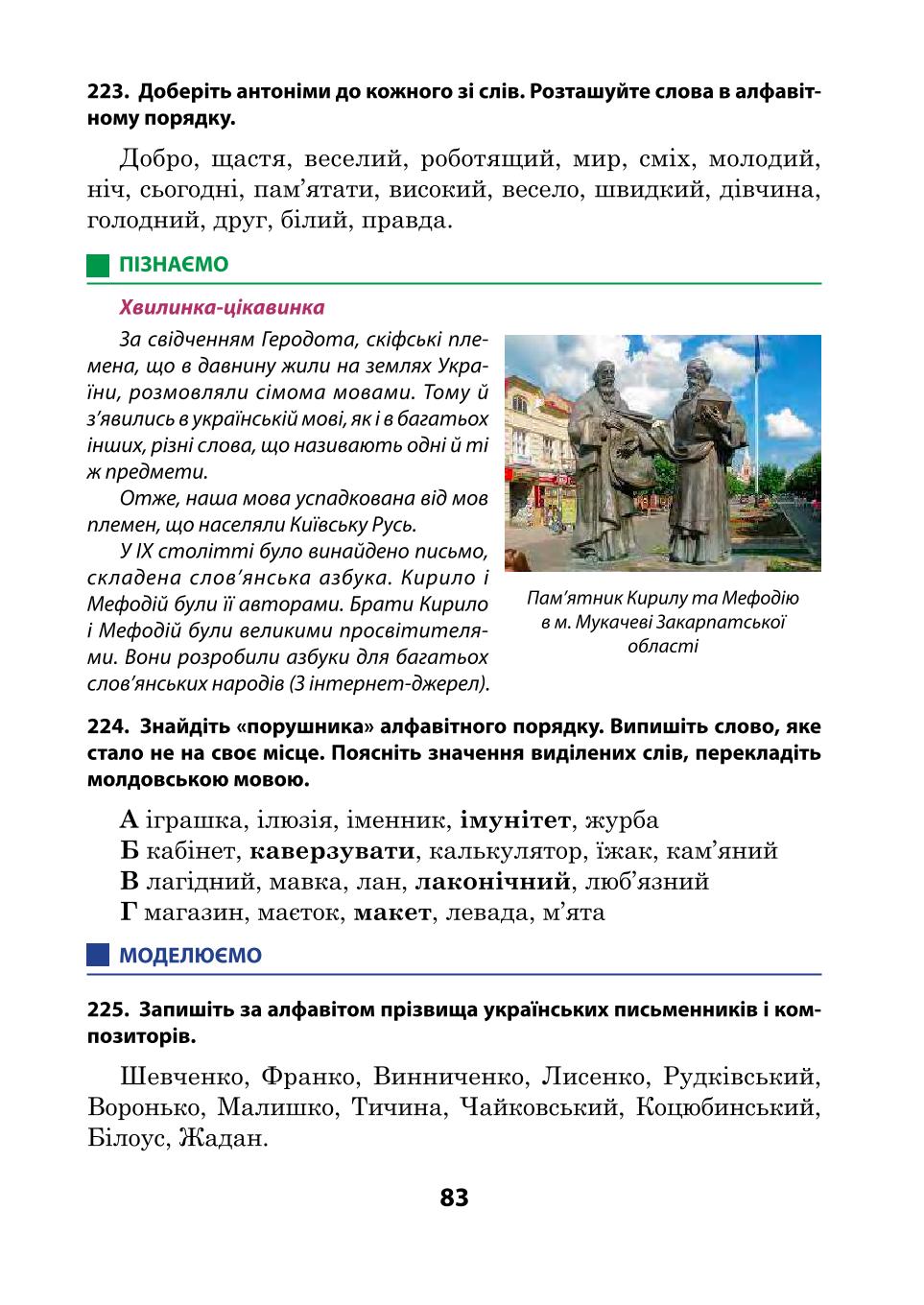 Мініатюра 83
