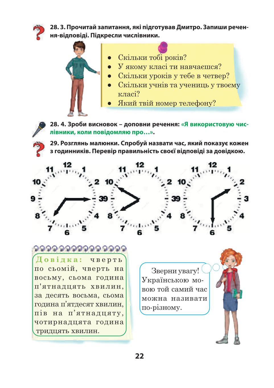 Мініатюра 22