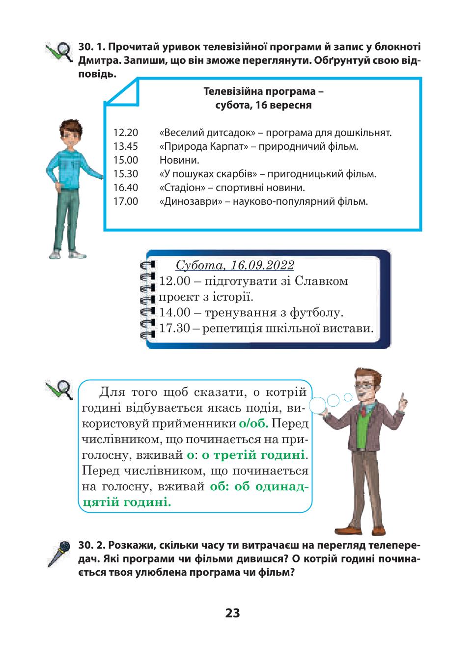 Мініатюра 23