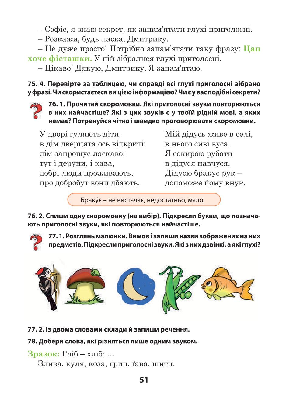 Мініатюра 51