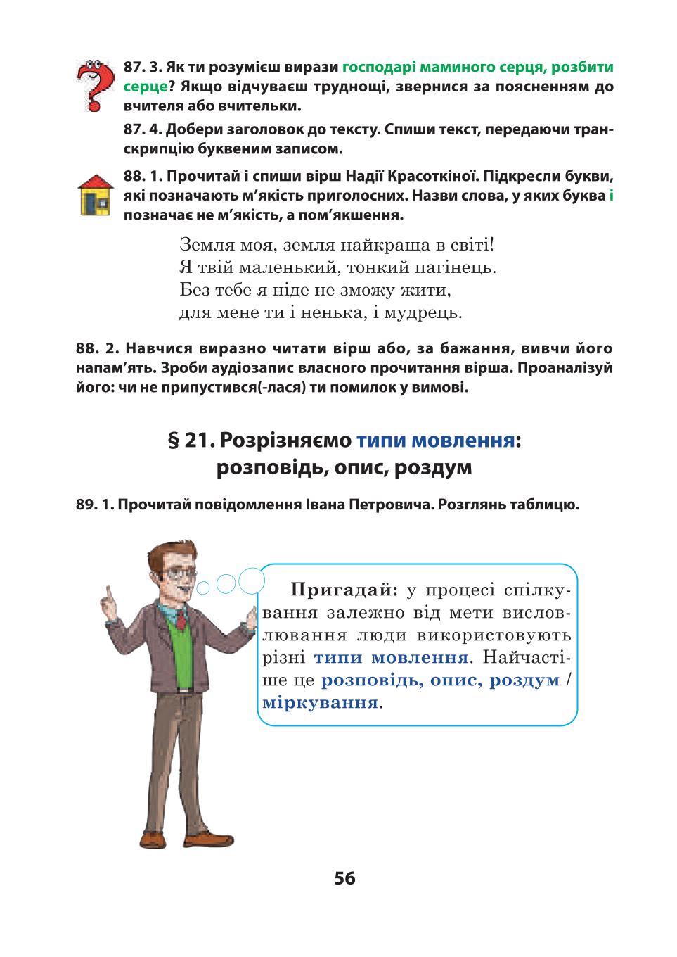 Мініатюра 56