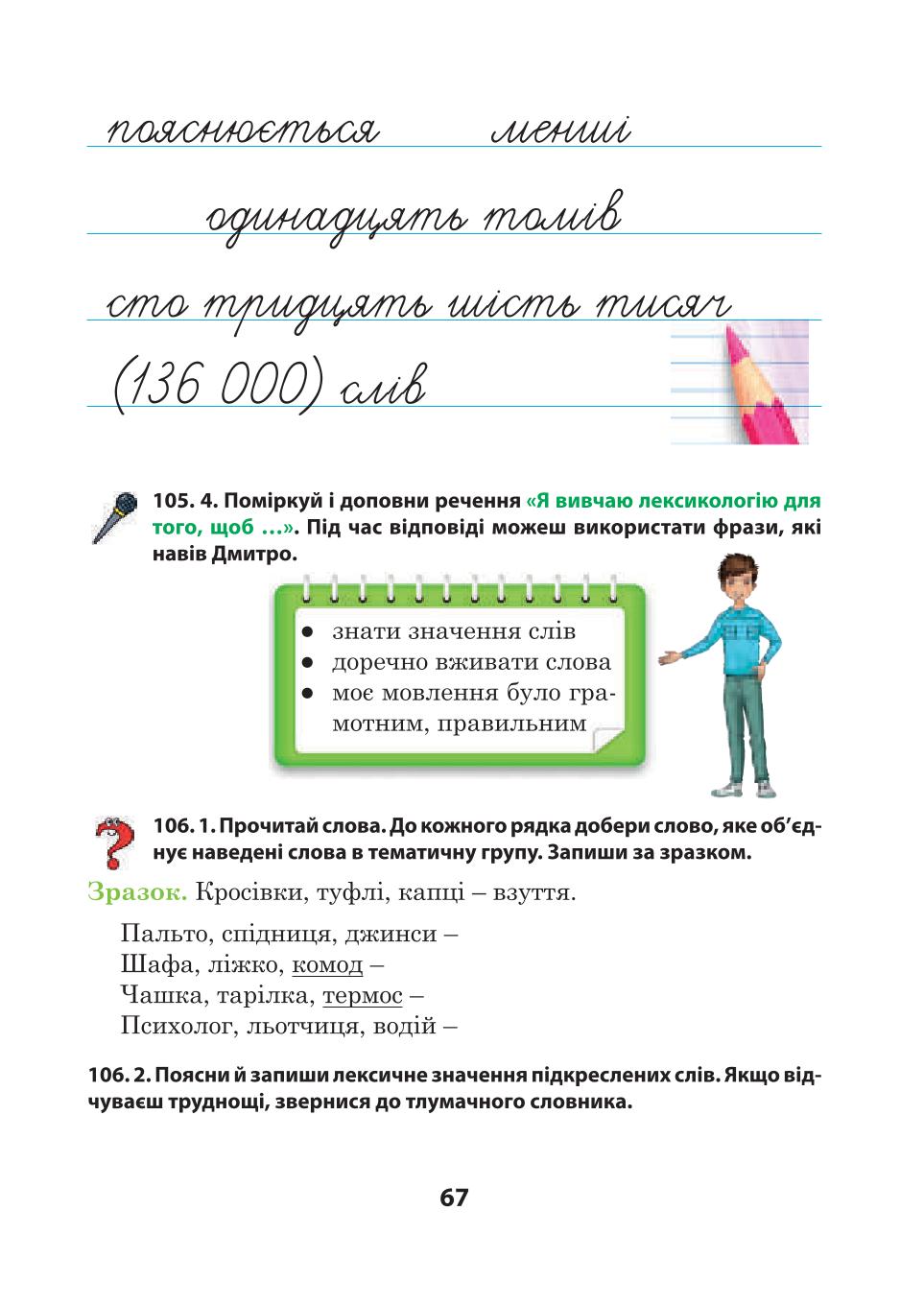 Мініатюра 67