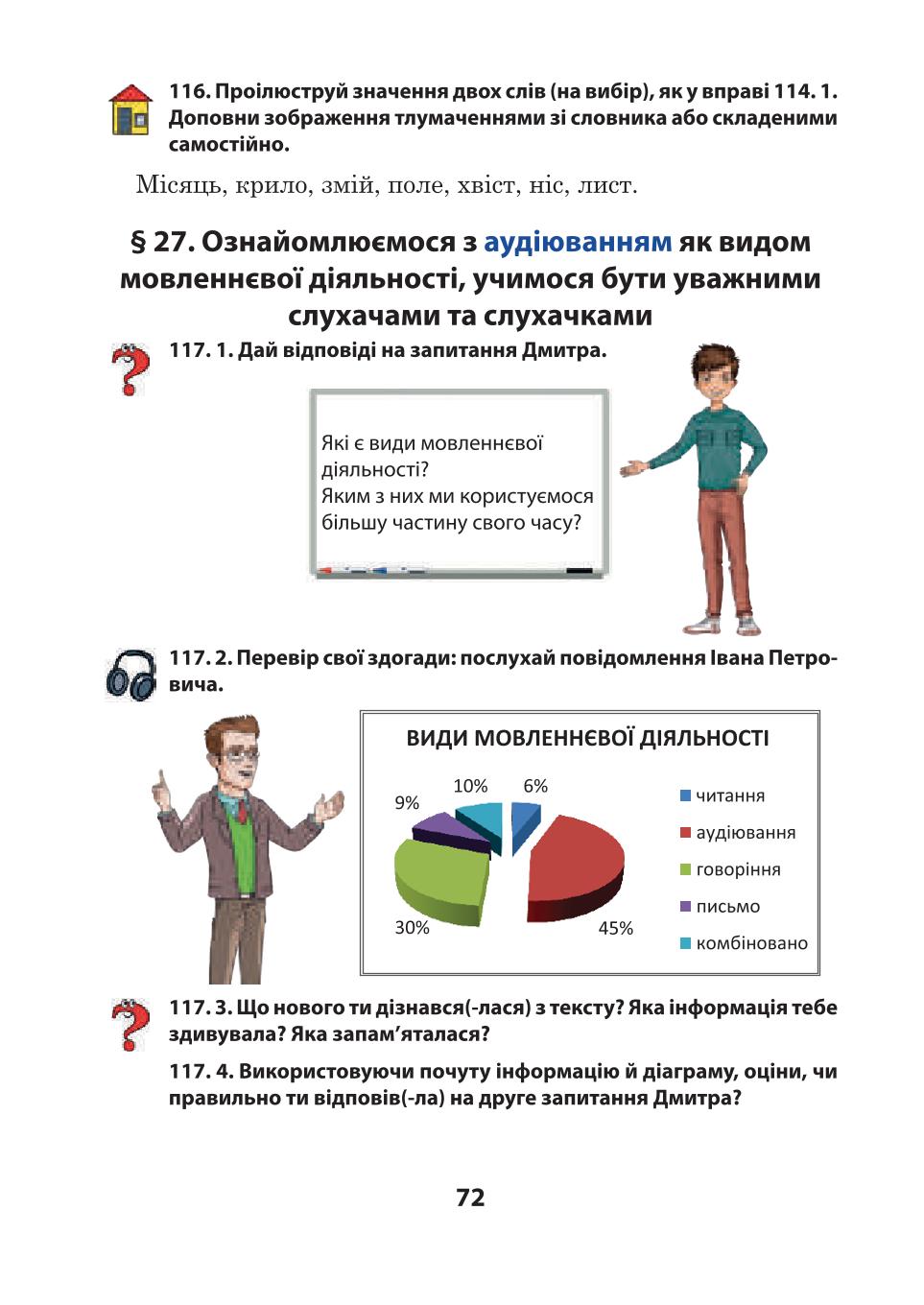 Мініатюра 72