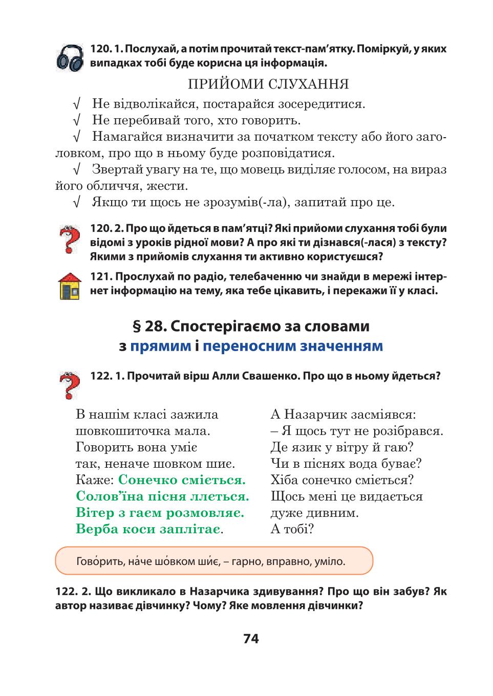 Мініатюра 74