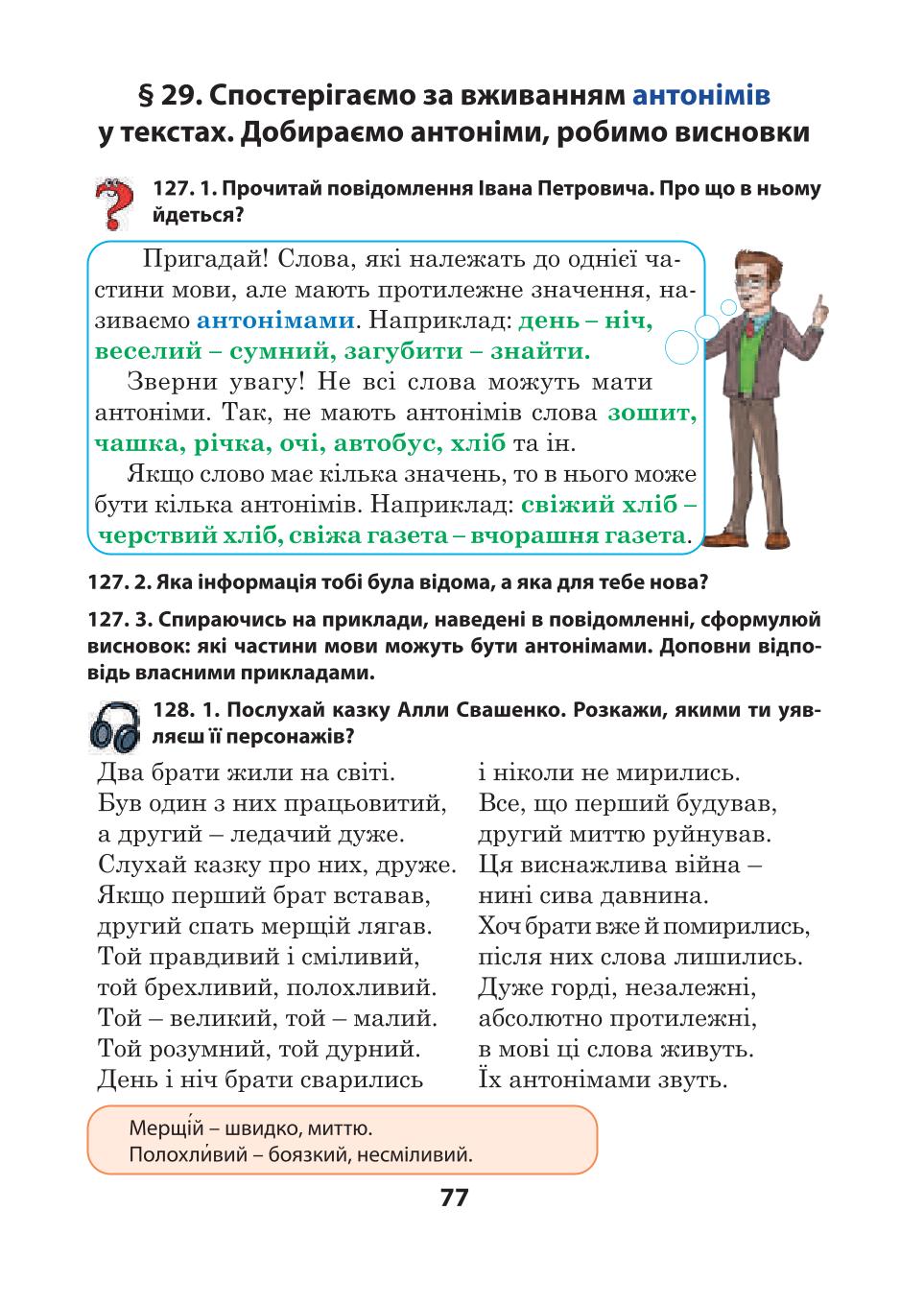 Мініатюра 77