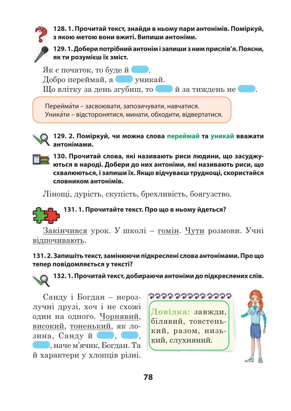 Мініатюра 78
