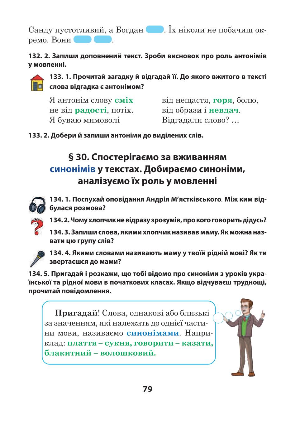 Мініатюра 79