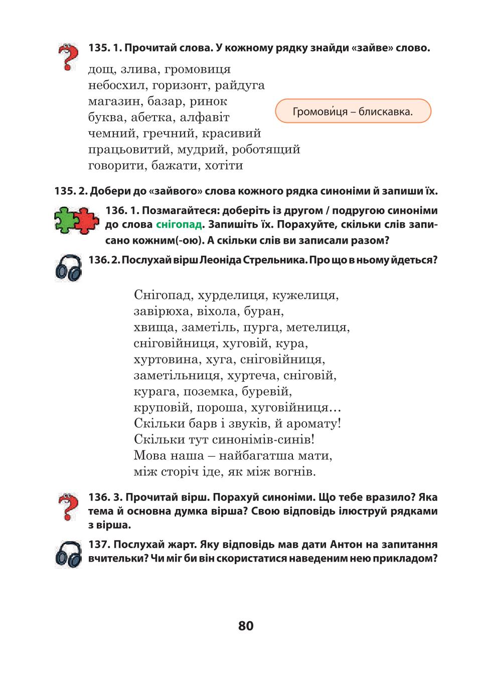 Мініатюра 80