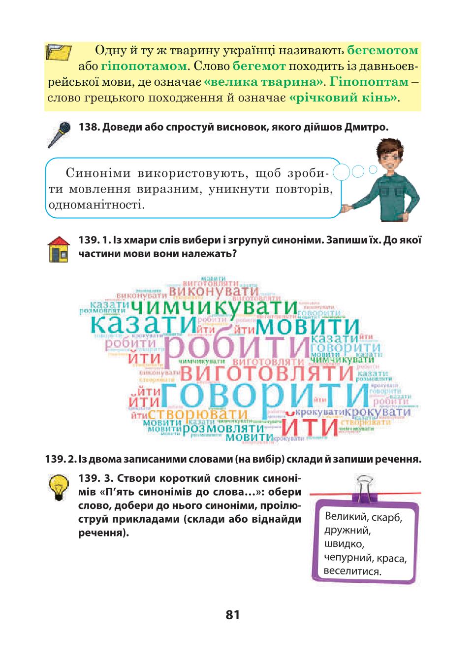 Мініатюра 81