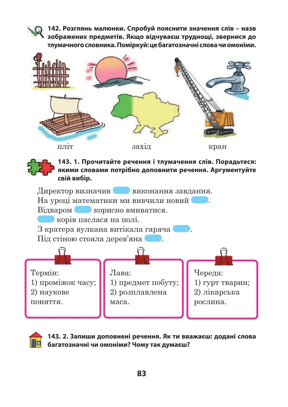Мініатюра 83