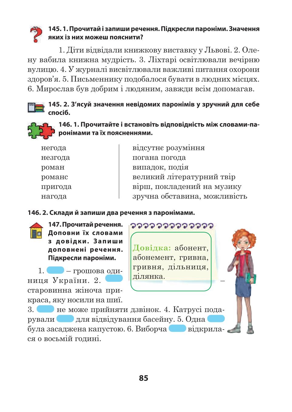 Мініатюра 85