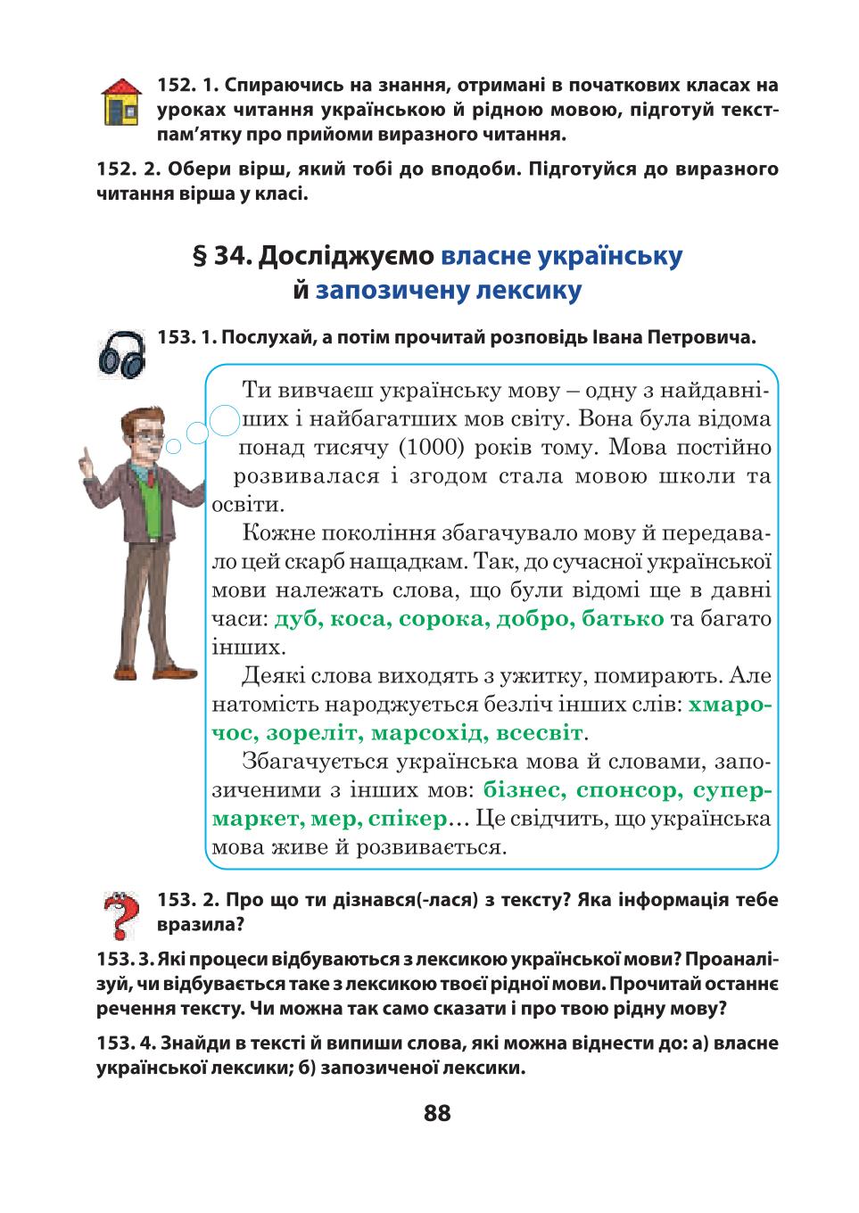 Мініатюра 88