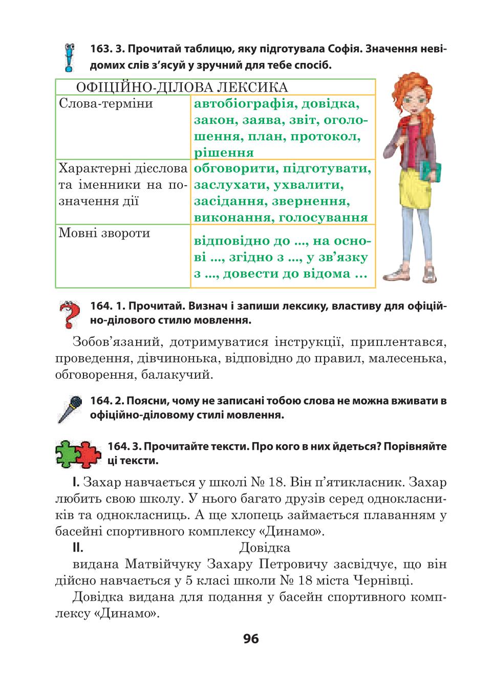 Мініатюра 96