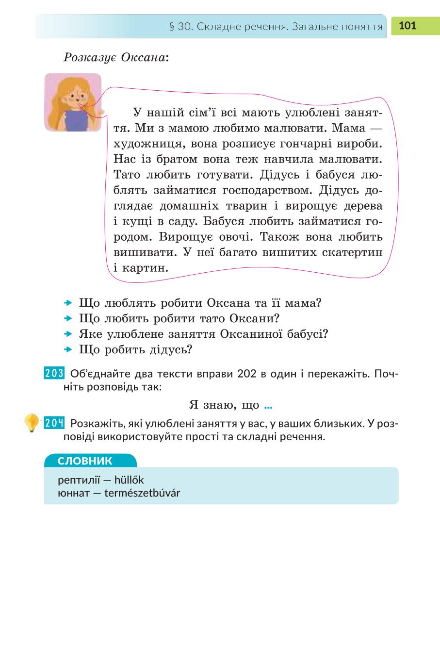 Мініатюра 101