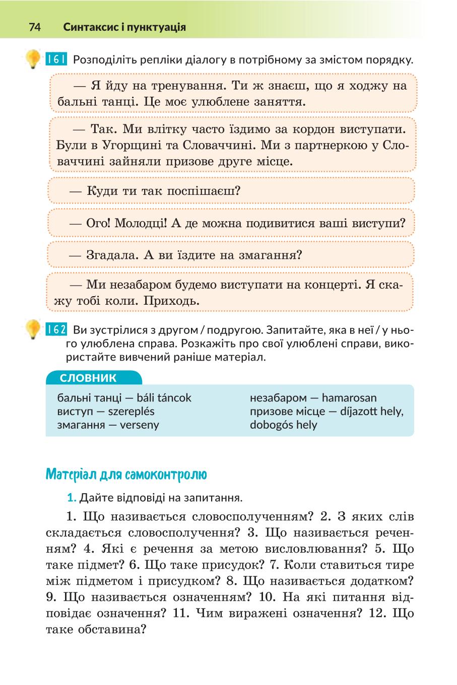 Мініатюра 74