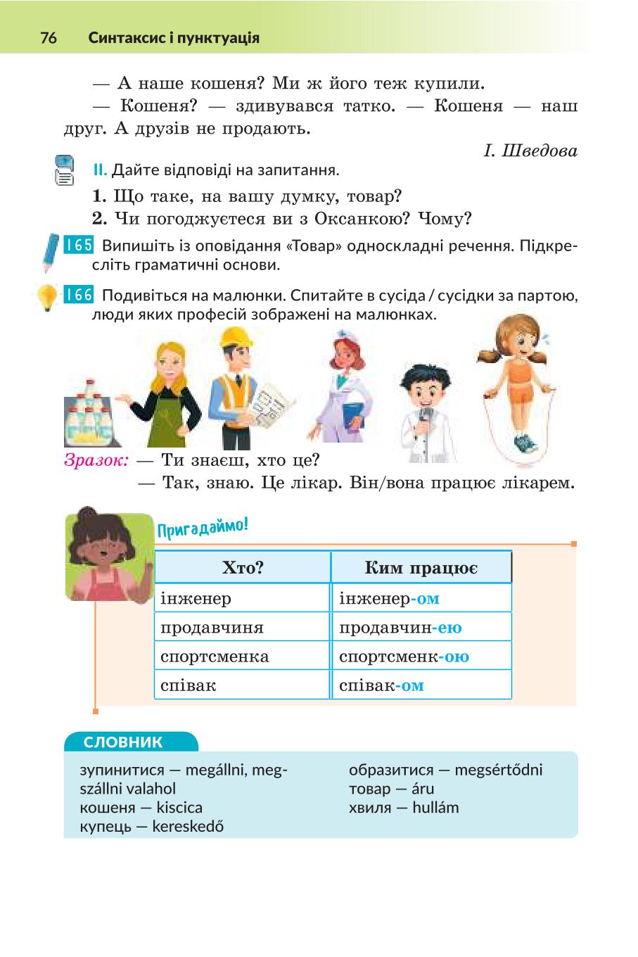 Мініатюра 76