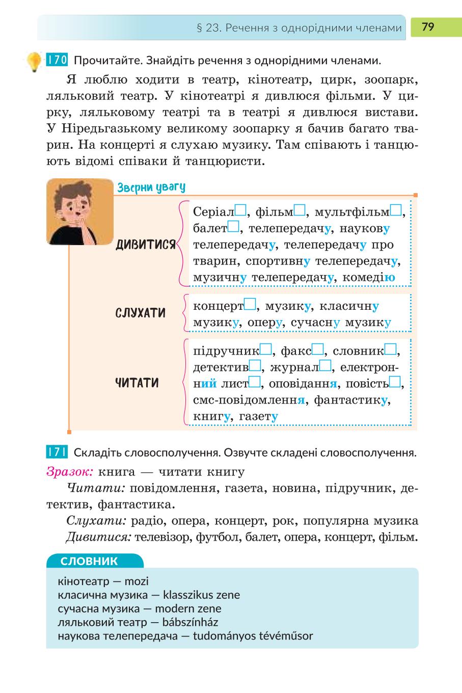 Мініатюра 79