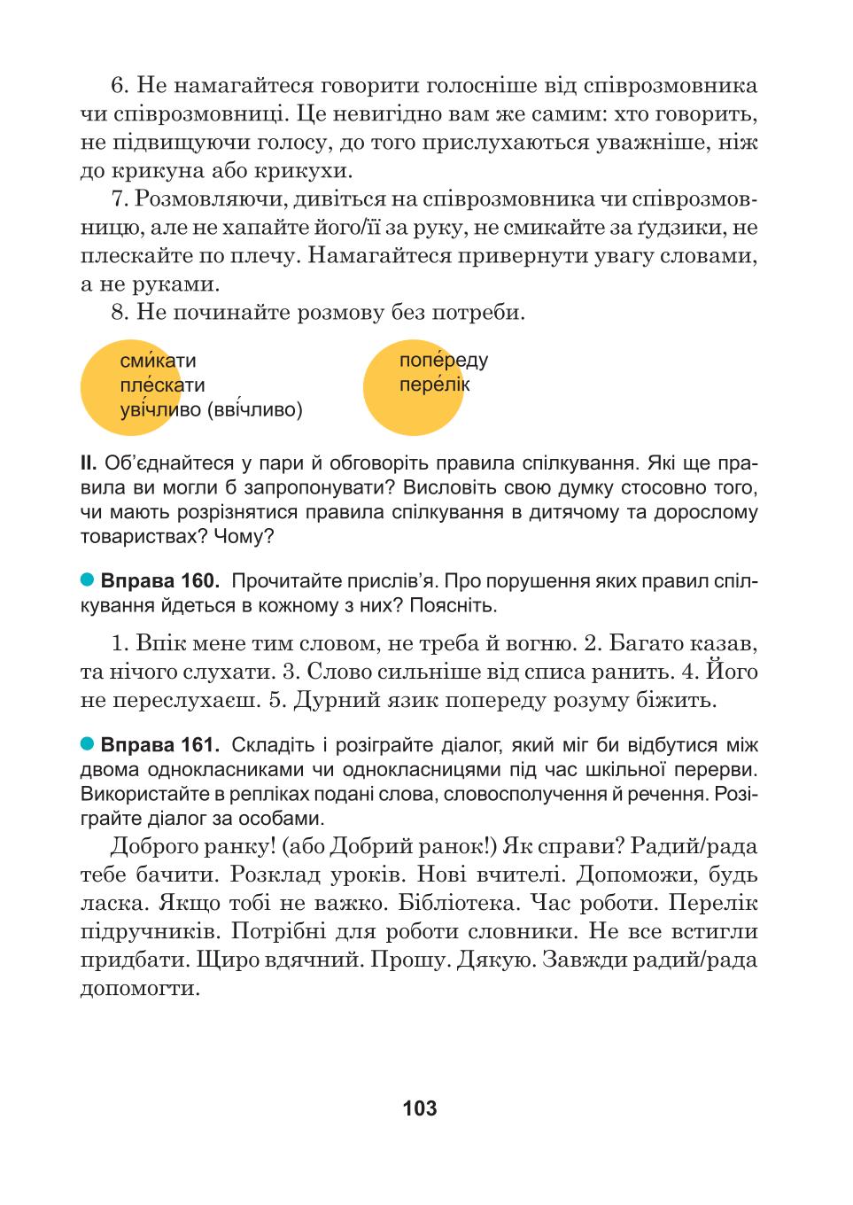 Мініатюра 103