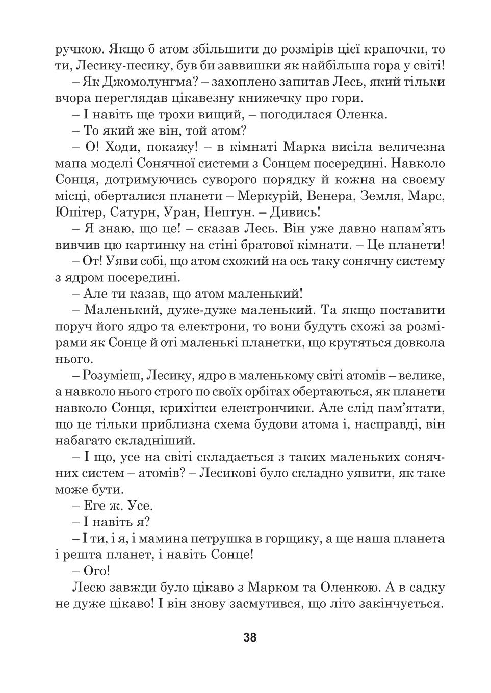 Мініатюра 38