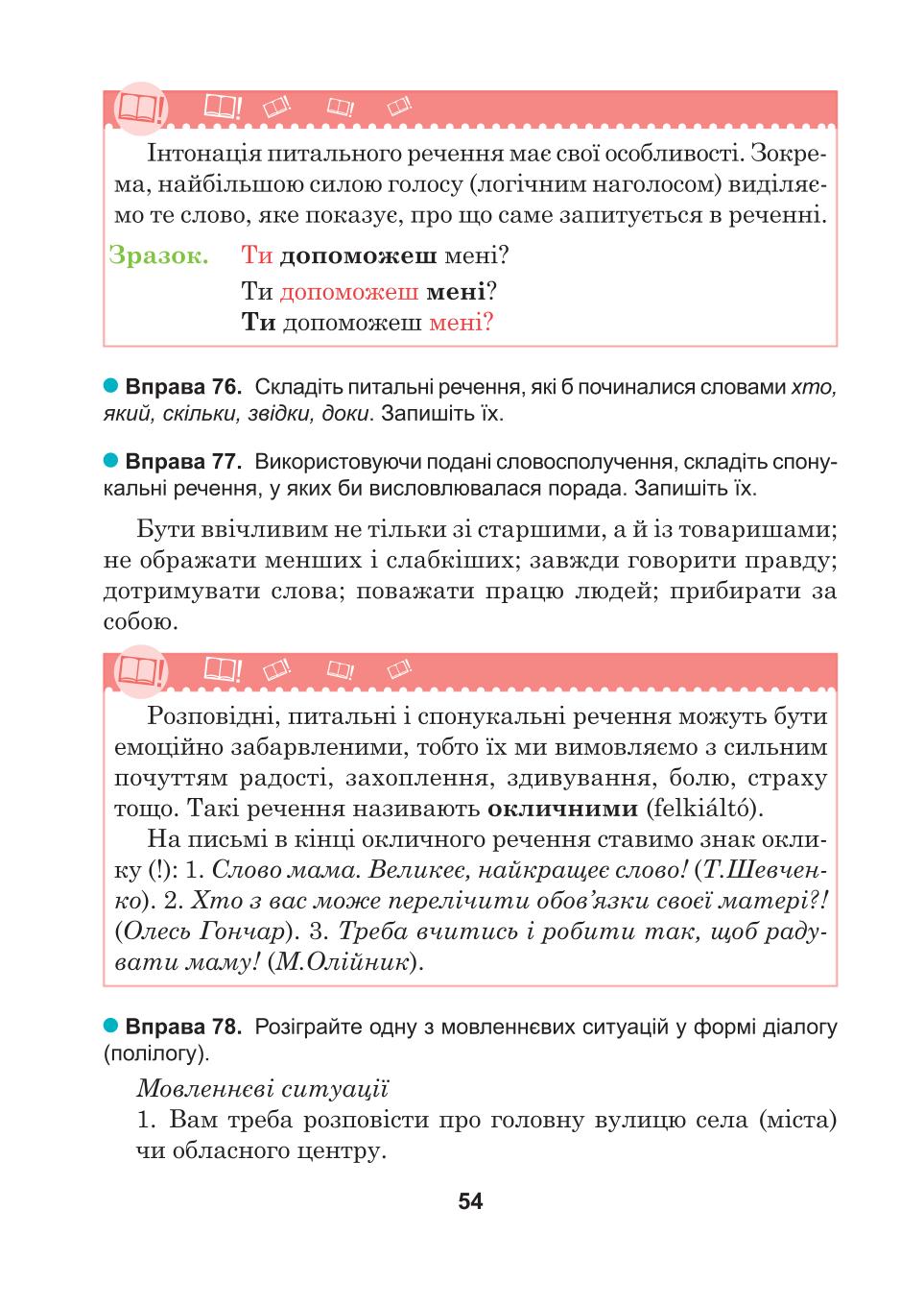 Мініатюра 54
